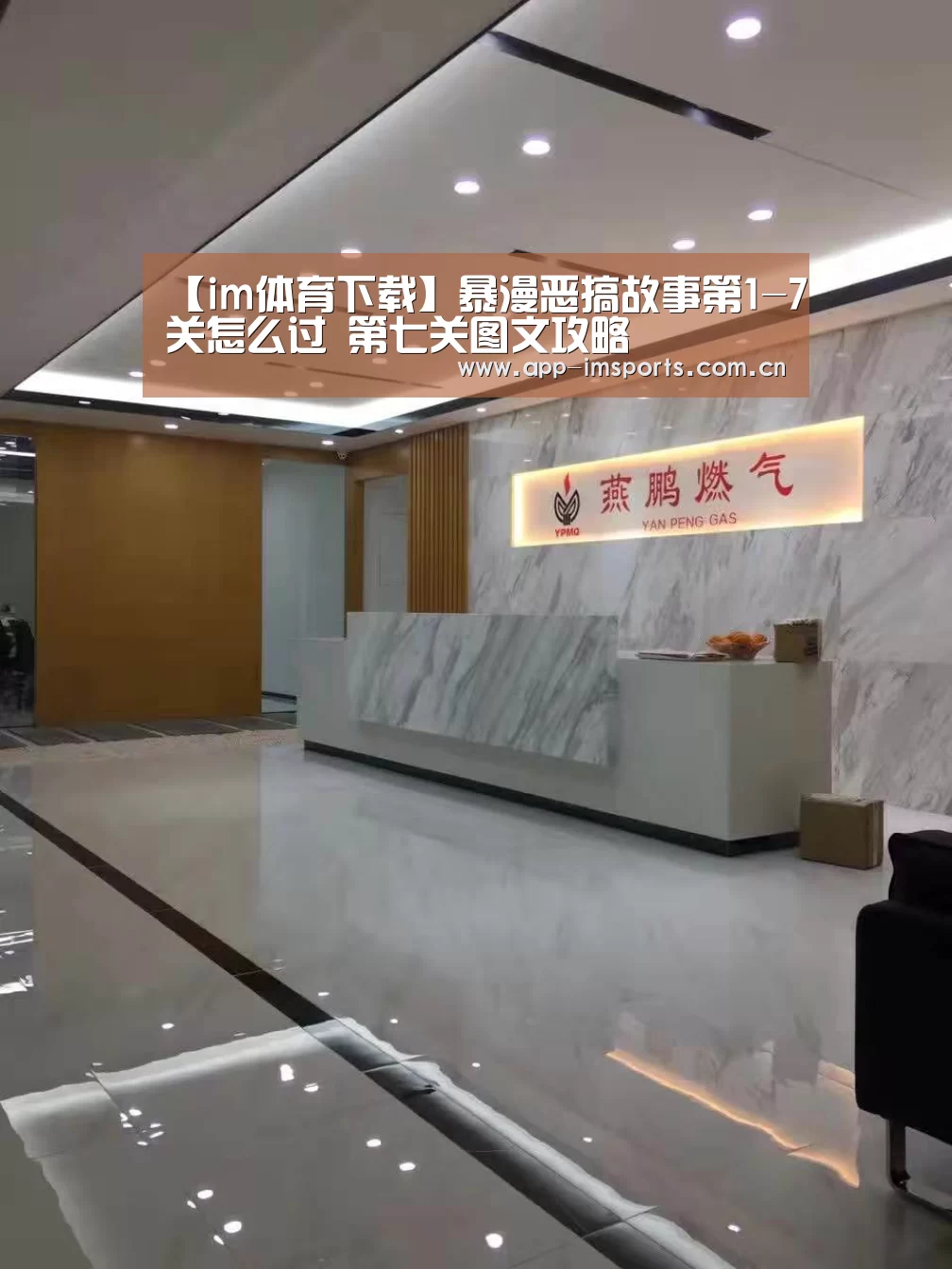【im体育下载】暴漫恶搞故事第1-7关怎么过 第七关图文攻略(图2) im体育下载