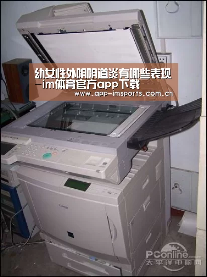 幼女性外阴阴道炎有哪些表现-im体育官方app下载(图2) im体育投注