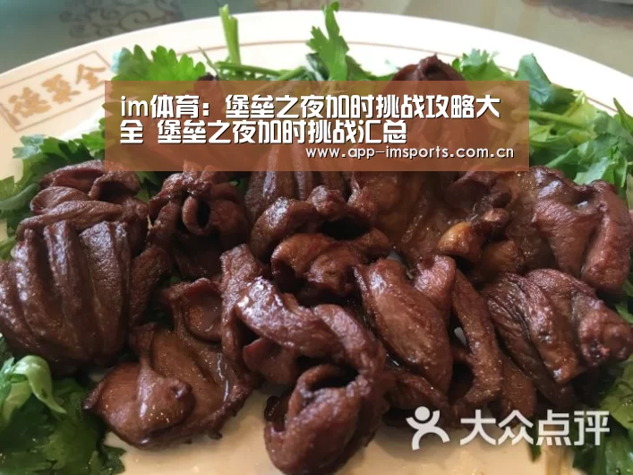 im体育:堡垒之夜加时挑战攻略大全 堡垒之夜加时挑战汇总(图2) im体育下载