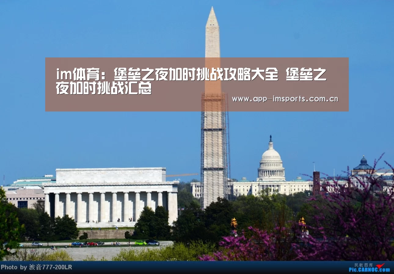 im体育:堡垒之夜加时挑战攻略大全 堡垒之夜加时挑战汇总(图3) im体育投注