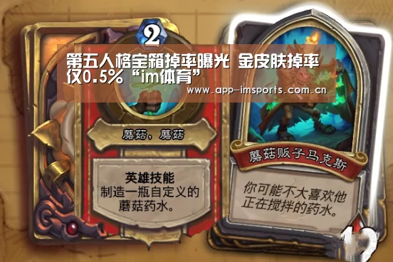 第五人格宝箱掉率曝光 金皮肤掉率仅0.5%“im体育”(图2) im体育官方app下载