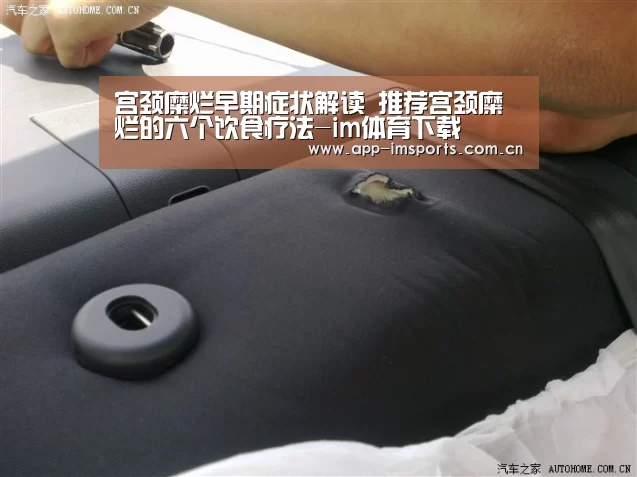 宫颈糜烂早期症状解读 推荐宫颈糜烂的六个饮食疗法-im体育下载(图4) im体育