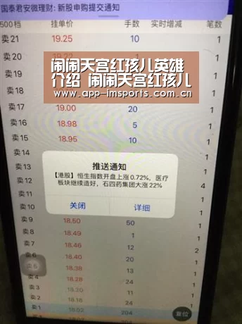闹闹天宫红孩儿英雄介绍 闹闹天宫红孩儿技能属性介绍‘im体育’(图4) im体育投注