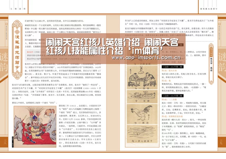 闹闹天宫红孩儿英雄介绍 闹闹天宫红孩儿技能属性介绍‘im体育’(图2) im体育
