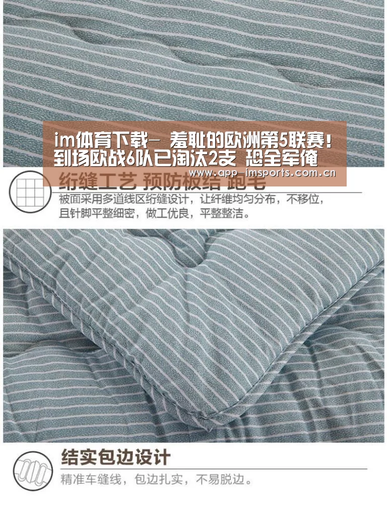 im体育下载-
羞耻的欧洲第5联赛!到场欧战6队已淘汰2支 恐全军淹没(图1) im体育官方app下载