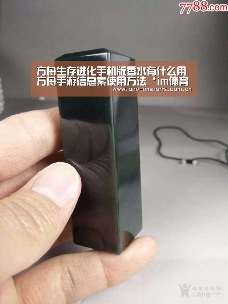 方舟生存进化手机版香水有什么用 方舟手游信息素使用方法‘im体育官方app下载’(图3) im体育
