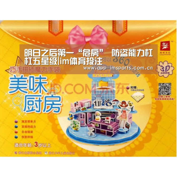 明日之后第一“危房” 防盗能力杠杠五星级|im体育投注(图1) im体育投注